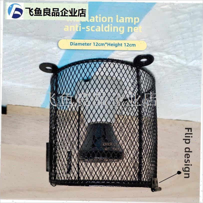 陶瓷保温灯防烫网l芦丁鸡攀爬宠物蛇保温盒加热灯罩防护网灯泡网,