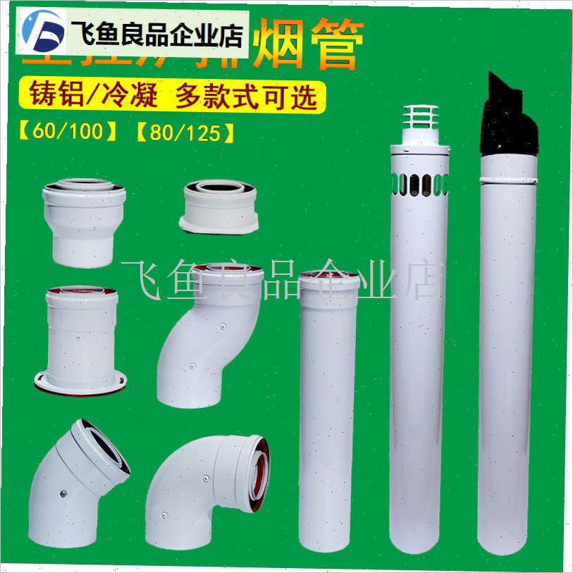 燃气采暖壁挂炉排烟管锅炉烟囱铸铝排气管登Q高延加长节冷凝机烟,