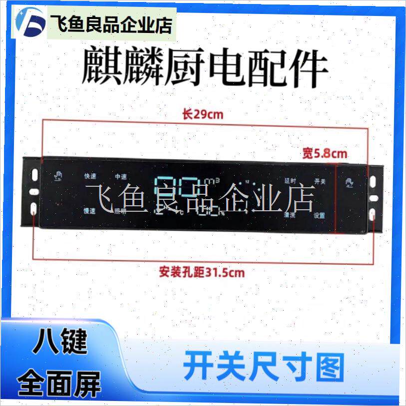 抽吸油烟机体感开关配件全屏感应通用I触摸三Q速控制板主板八键,