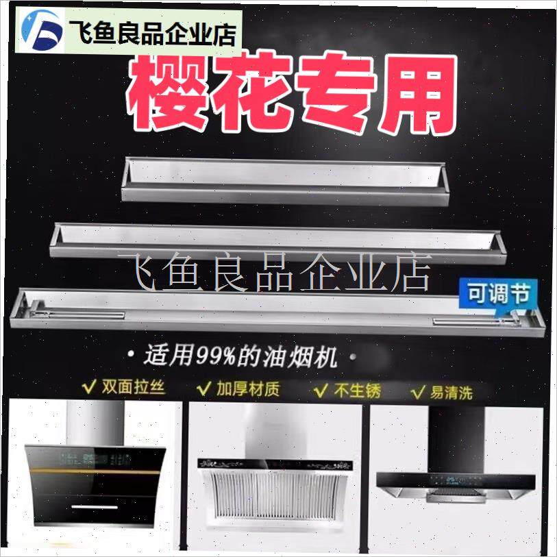 适配樱花抽油烟机配件通用接油盒家用I侧吸油烟S机不锈钢长形接,