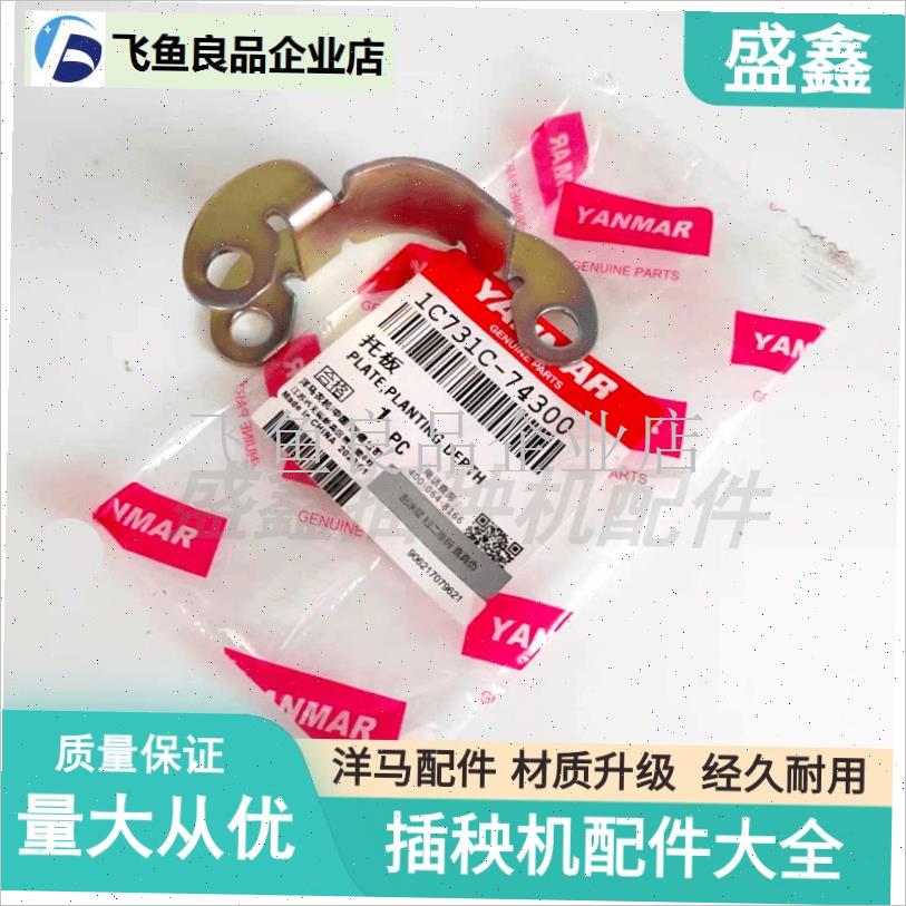 洋马插秧机配件VP6D支持板x侧浮船支架 浮船臂托板 弹簧 多种配,