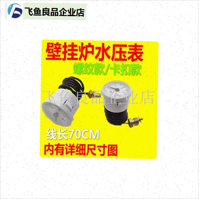 壁挂炉通用水压表4bar燃气地暖两F用锅毛细管蒸汽表螺纹卡扣压力,