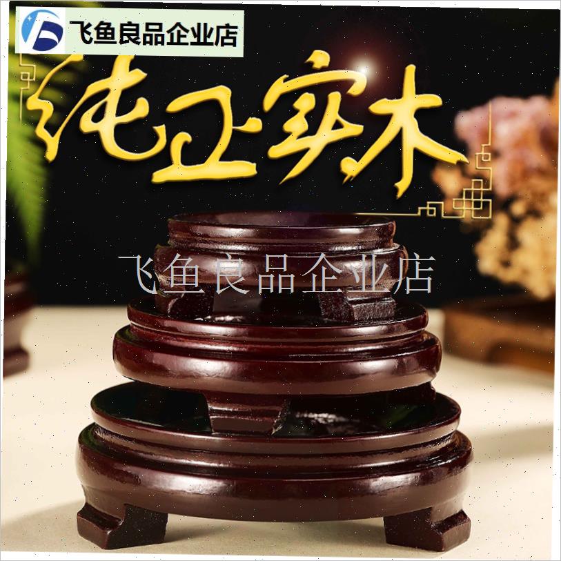 红木实木大小底座水晶球圆形工艺品核桃天然Q葫芦托架专用摆件,
