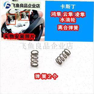 卡斯丁鸿隼云隼凌隼水滴轮弹z簧齿轮座弹簧离合渔轮改装配件,