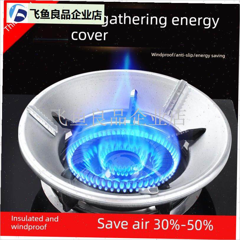 防滑防风聚能燃气灶支架家用挡风玻璃节能炉P炉盖不锈钢聚火防风,