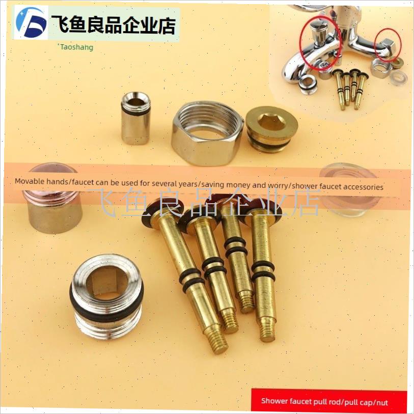 淋浴龙头提升盖提升杆开关配水器三合一浴缸混合阀Y泄漏修复配件,