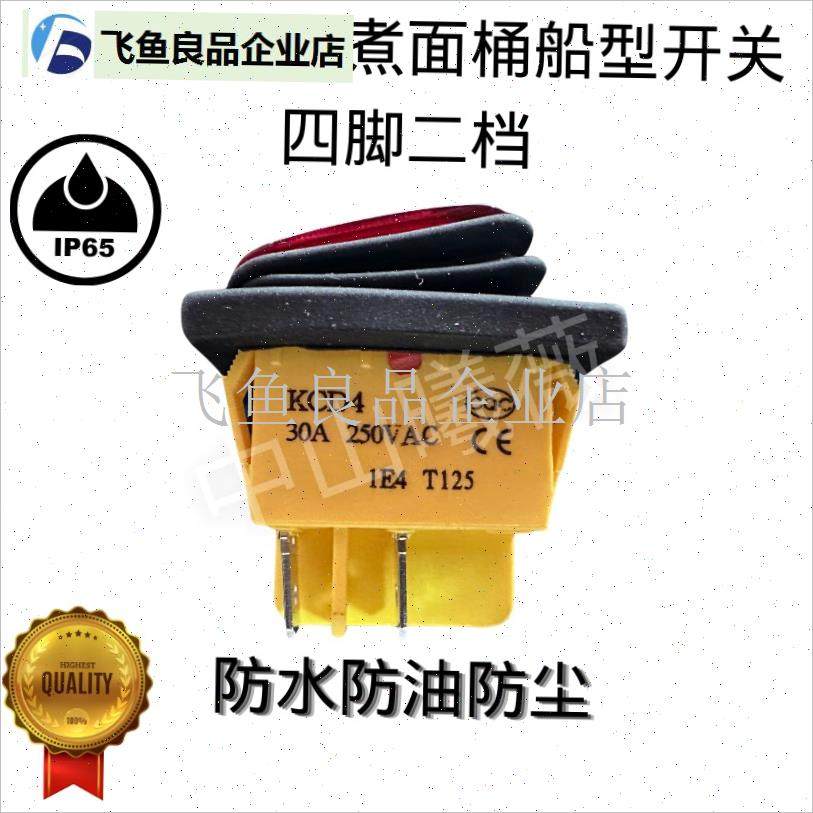 商用洗碗机煮面桶肠粉炉电C炸锅防水船型电源开关配件,