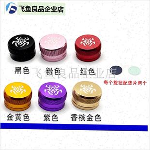 达瓦25款蜘蛛200微调刹车旋钮x金属盖子TATULA200黑蜘蛛水滴轮改,