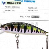 浮水米诺路亚假饵饵m悬浮缓沉悬停半水漂浮米诺翘嘴专用微物仿生
