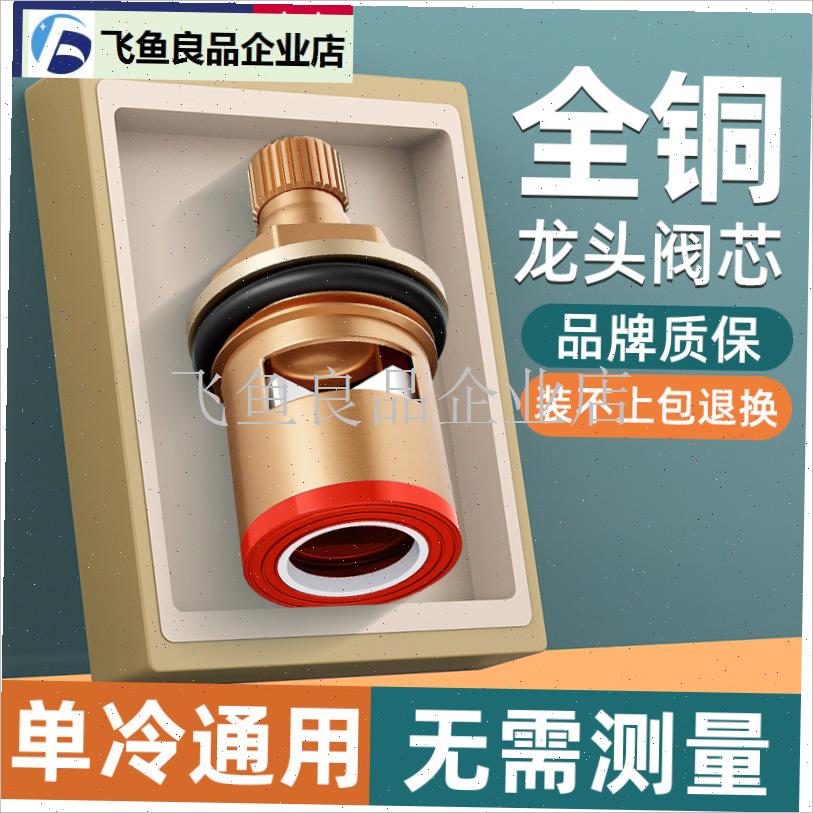 水龙头阀芯全铜通用型单冷快开龙头角阀开关Q阀把手柄维修配件大,