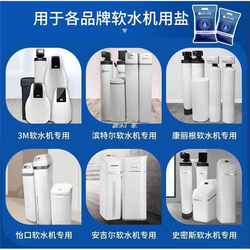 .软水盐l/史密斯/滨特尔/