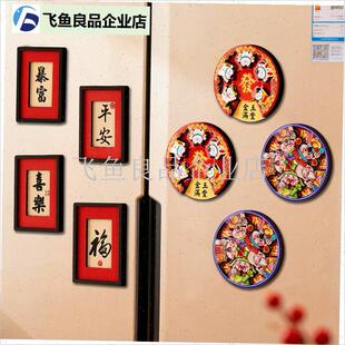 新年冰箱贴202k6年春节马年个性创意立体财神磁贴过年氛围场景装,