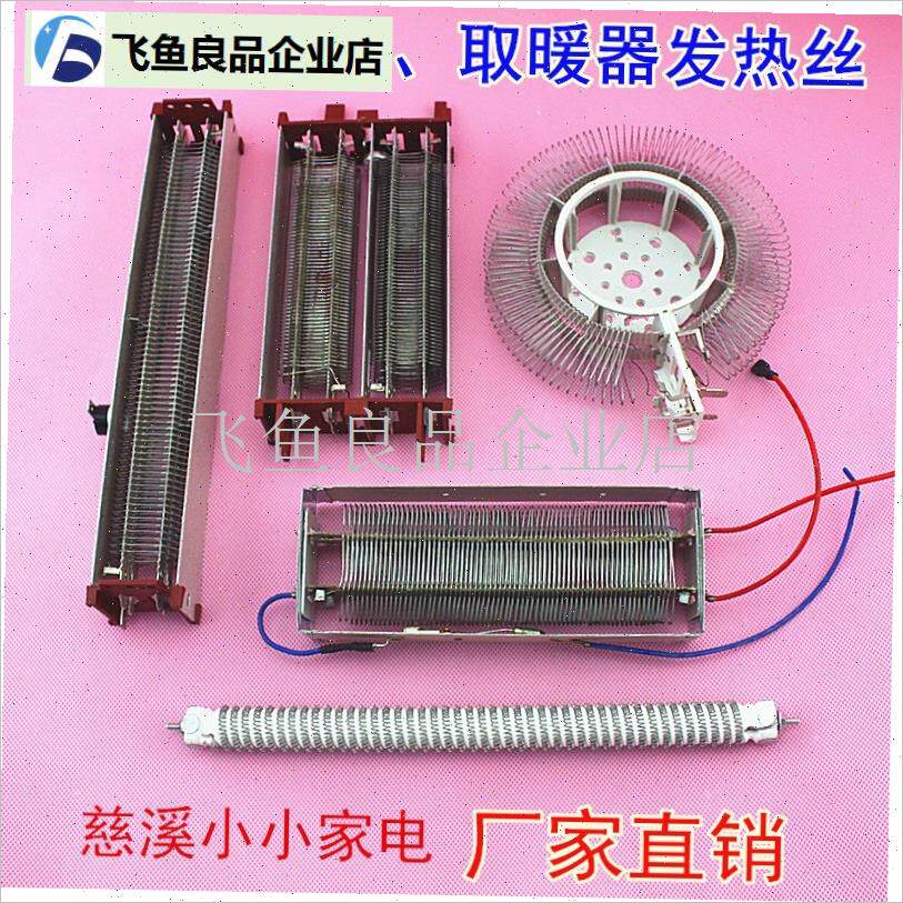 取暖器暖风机加热丝电暖器壁发热体炉浴霸N配件生活家电维修更换,