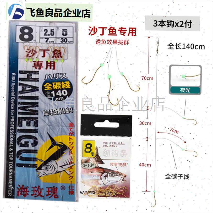 沙沙麦沙丁鱼钩沙丁鱼钩沙尖鱼钩C沙丁鱼串钩沙丁鱼钓组沙尖鱼串,
