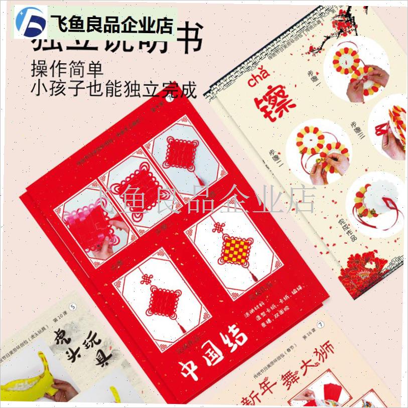 幼儿园儿童美劳diy手工C材料包传统节日制作材料环创包手,