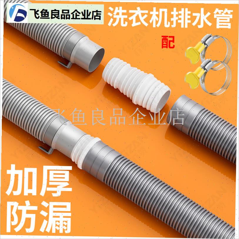 全自动洗衣机排水管延长管加长下水管H滚筒通用出水软管子加厚配,