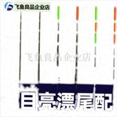 单独电子漂漂尾配件一目u亮三目亮一点亮重力感应咬钩变色换尾高