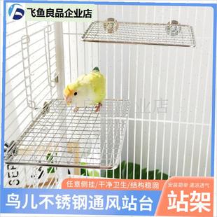 鹦鹉不锈钢站台平台栖息网架饲养笼站架小宠玩S具造景布景宠物大,