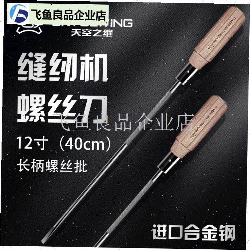 天空之缝螺丝刀木l柄10寸12寸一字带磁可敲击开刀缝纫机专用螺丝,