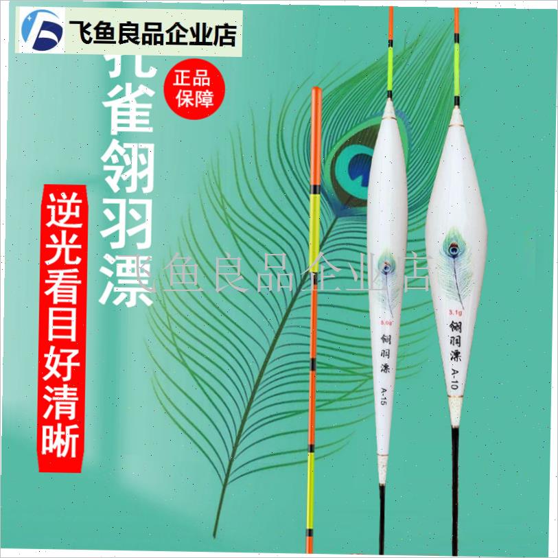 逆光孔雀翎e羽漂羽毛浮漂高灵敏轻口滑口鲫鲤鱼漂加粗醒目竞技大,