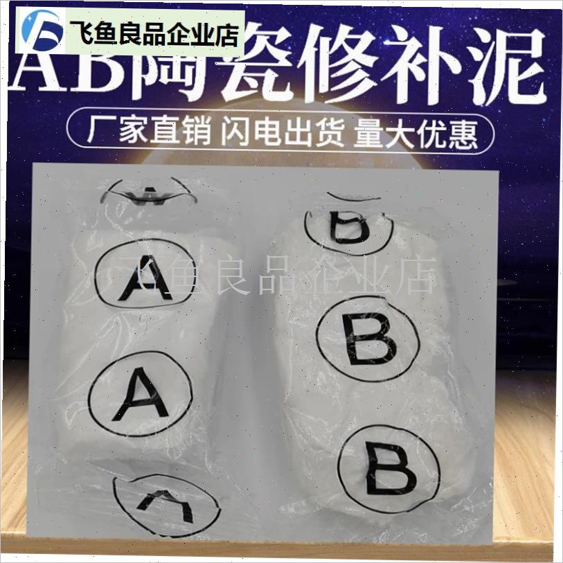 AB泥高达d模型补土 AB补土水钻泥手饰粘土陶瓷修补,