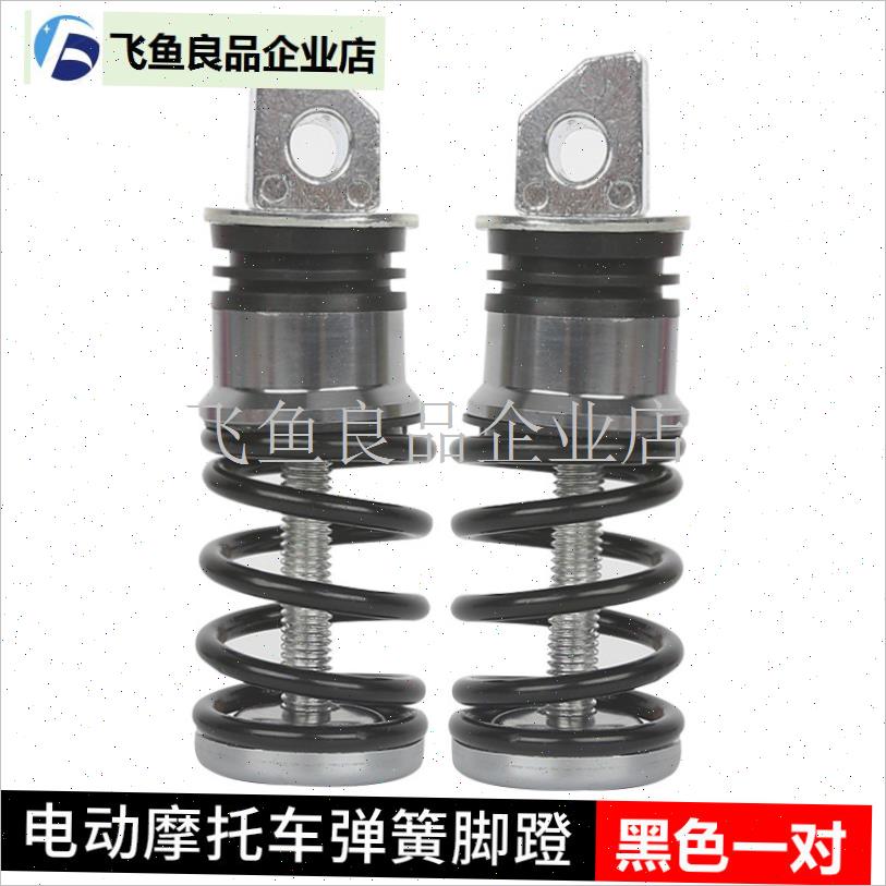 摩托车小龟王电动车改装配件电瓶车通用弹簧P脚蹬脚踏板全铝后搁,