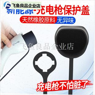 新能源汽车充电桩慢充口保护罩橡胶套充K电枪头橡胶盖防护防尘防,