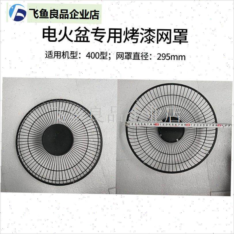 取暖器烤火炉配件网罩防护网小太阳加厚家用花篮烤W火盆电火盆罩,