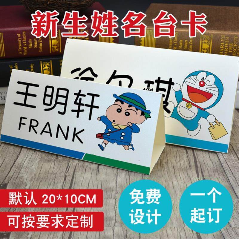 学生姓名桌牌铜版纸座位牌台卡桌面展示牌纸质双面会议牌透明桌签