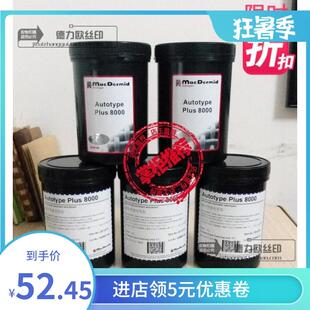 8000感光胶7000感光浆丝印两用油性水性丝网印刷型 包邮