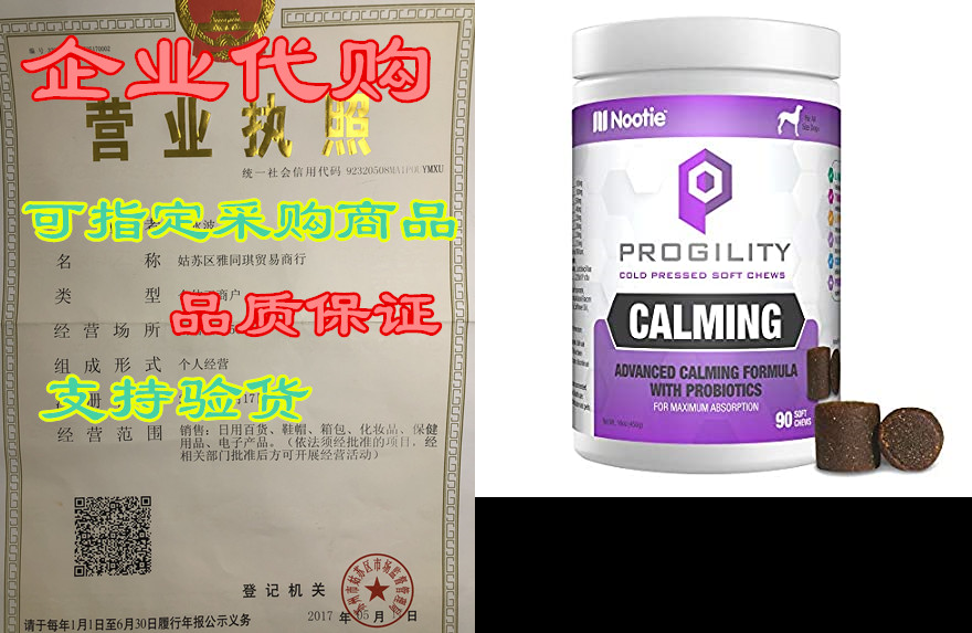 progility calming soft chews for dogs with melatonin 90ct