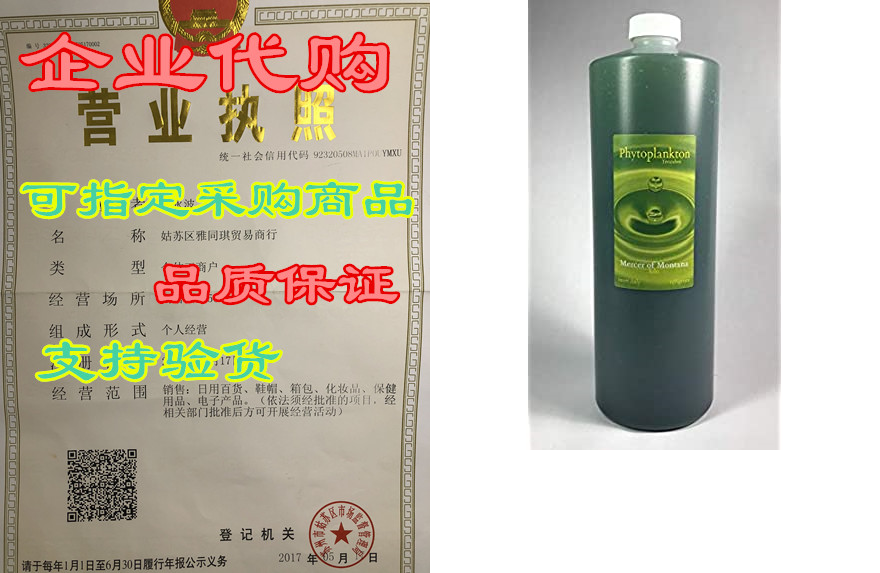 Mercer of Montana Live Phytoplankton - Tetraselmis - 1 Li 婴童用品 金水 原图主图