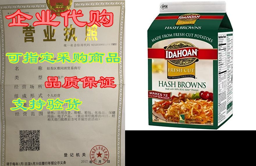 idahoan fresh cut premium hash browns (1 carton)