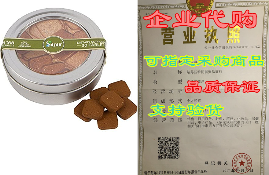 Sayan Siberian Morning Instant Chaga Mushroom Tea with Co-封面