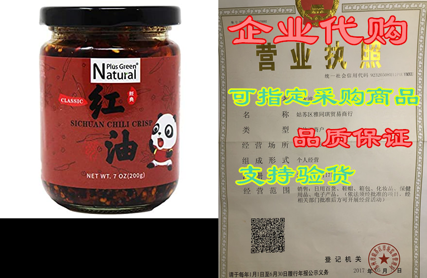 Natural Plus Green Classic Sichuan Chili Crisp 7 Ounces(-封面