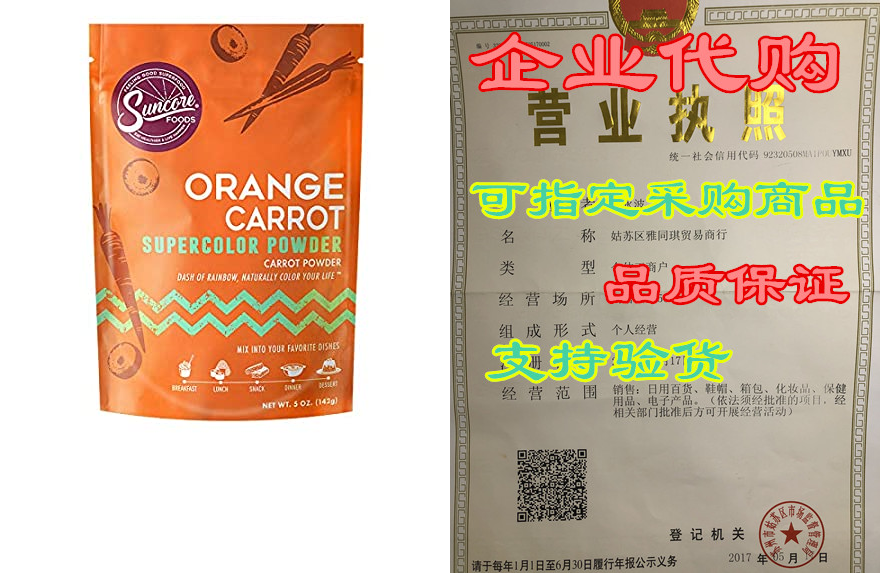 Suncore Foods– Organic Orange Carrot Supercolor Powder，-封面