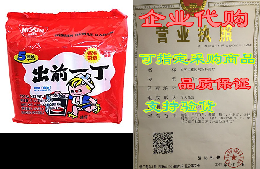 Nissin Demae Ramen tant Noodle 3.5oz (Sesame Oil， 5 Pa 居家布艺 家居用品 原图主图