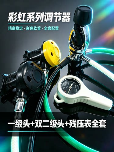 彩虹系列调节器一级二级头残压表套装高压管二级头潜水装备yoke
