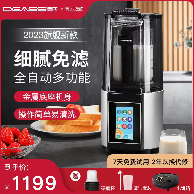 德国破壁机官方正品旗舰店全自动家用豆浆机柔音多功能加热料理机