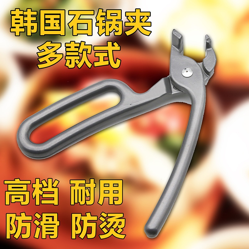 包邮韩国石锅夹子铁板夹砂锅夹铁锅夹子煲仔钳子防烫披萨烤盘