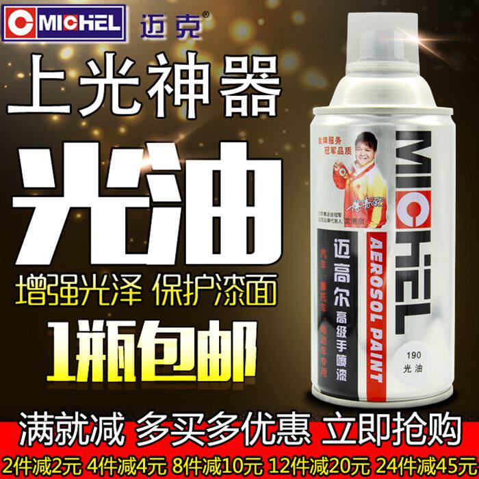 汽车亮光金油自喷漆无色透明清漆增亮上光亮油透明油漆防氧化