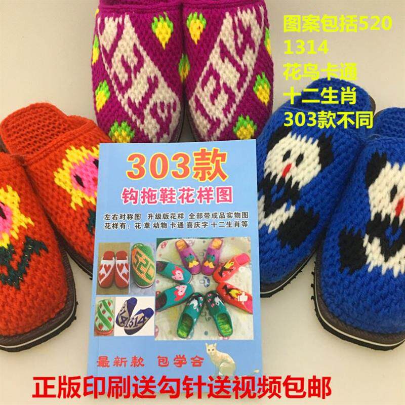 勾拖鞋毛线教程手工编织图样书教程花样织鞋图案书勾鞋教程!