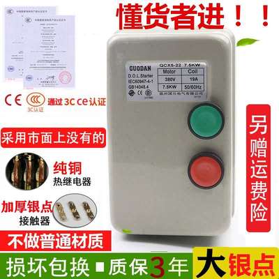 全银点三相电磁力启动器380V1.5-22kw电动机热过载缺相保护器开关