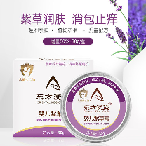 东方爱堡紫草膏宝宝专用蚊虫叮咬止痒舒缓保湿滋润大容量30G