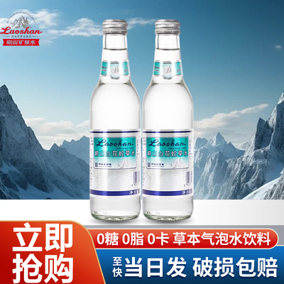 青岛崂山白花蛇草水330ml*2瓶