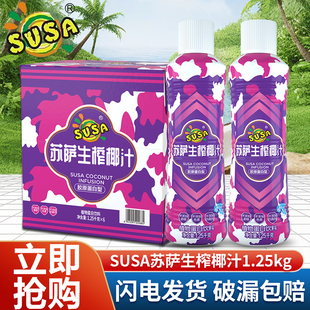 susa苏萨生榨椰汁1.25kg*6大瓶整箱胶原蛋白型植物蛋白饮料宴席用
