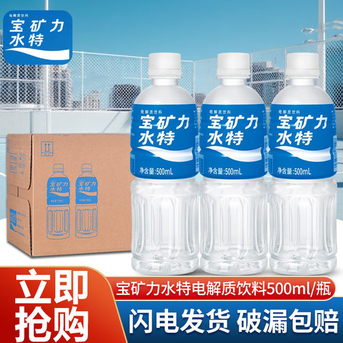 宝矿力水特电解质饮料500ml瓶装