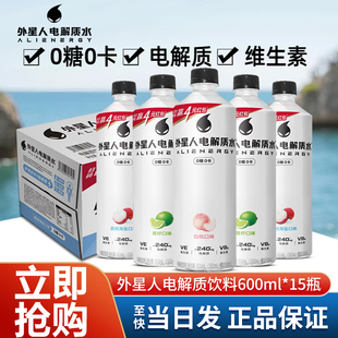 外星人0糖0卡电解质水600ml*15瓶箱装多口味混合无糖饮料元气森林