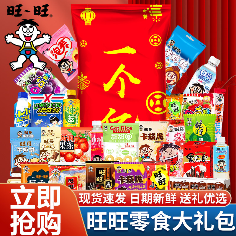 旺旺零食大礼包一个亿休闲食品礼盒组合装批发团购过节年货送礼物