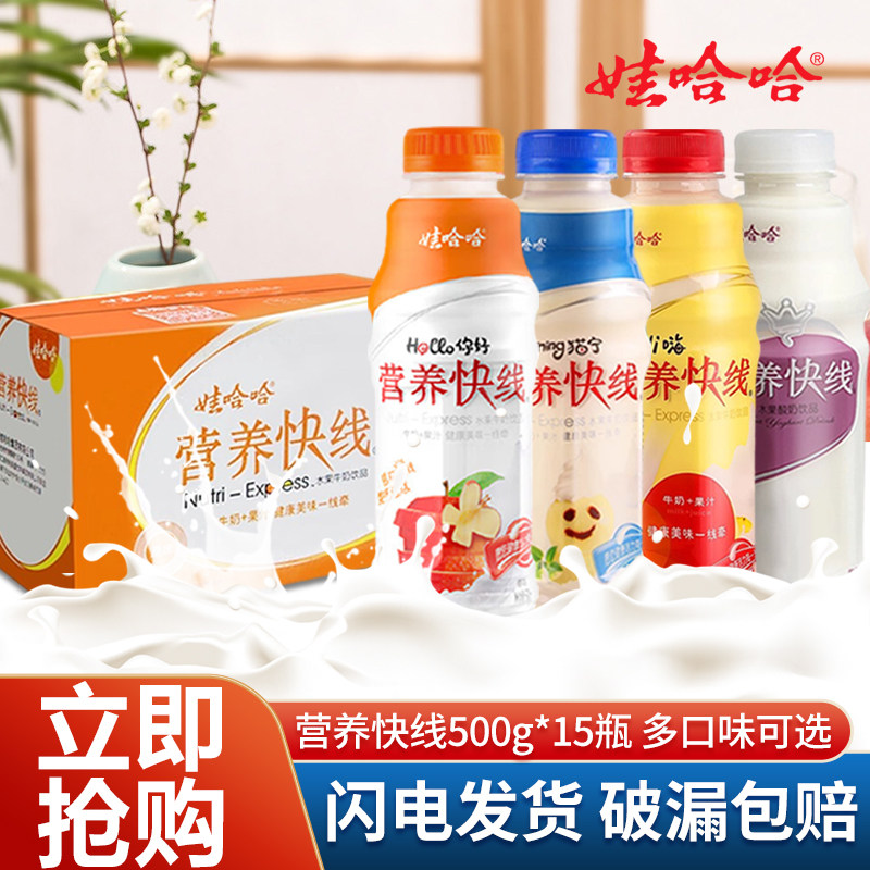 娃哈哈营养快线经典原味500g整箱15瓶儿童营养早餐含乳饮料特批,咖啡/麦片/冲饮,含乳饮料,淘宝优惠券,粉丝福利购,淘宝优惠卷